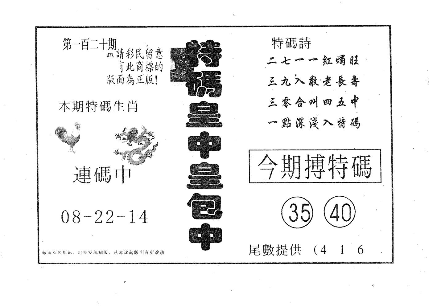 皇中皇B 第120期