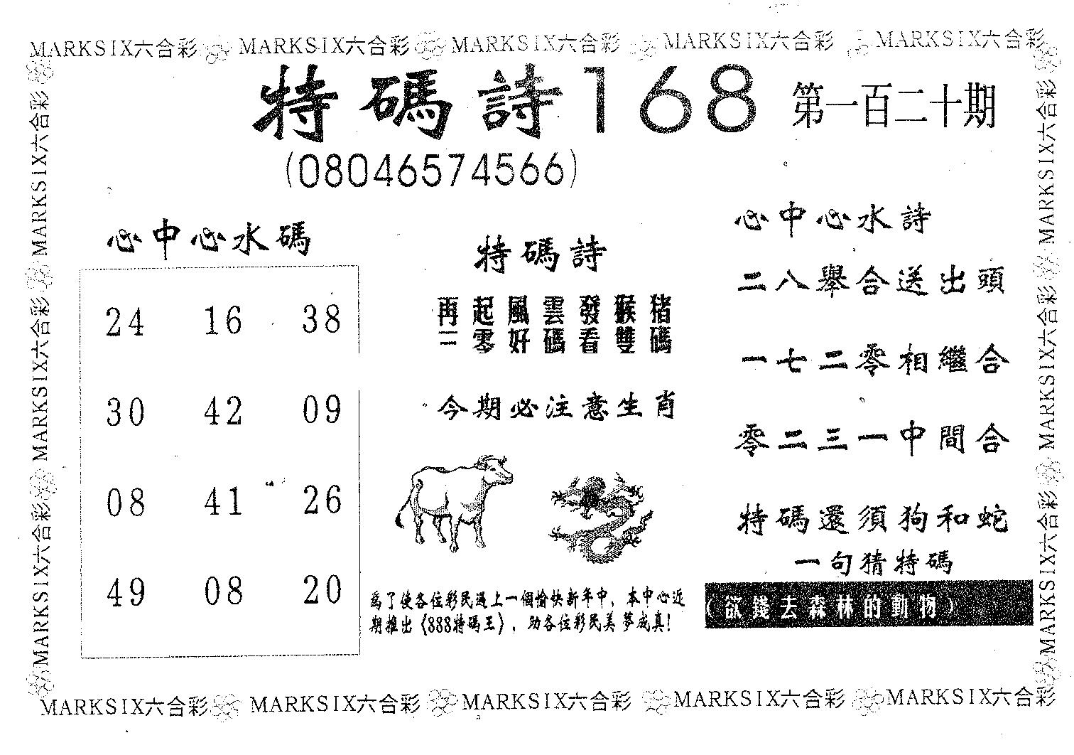 特码诗168 第120期
