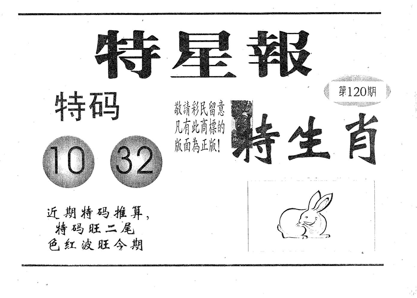 特星报 第120期