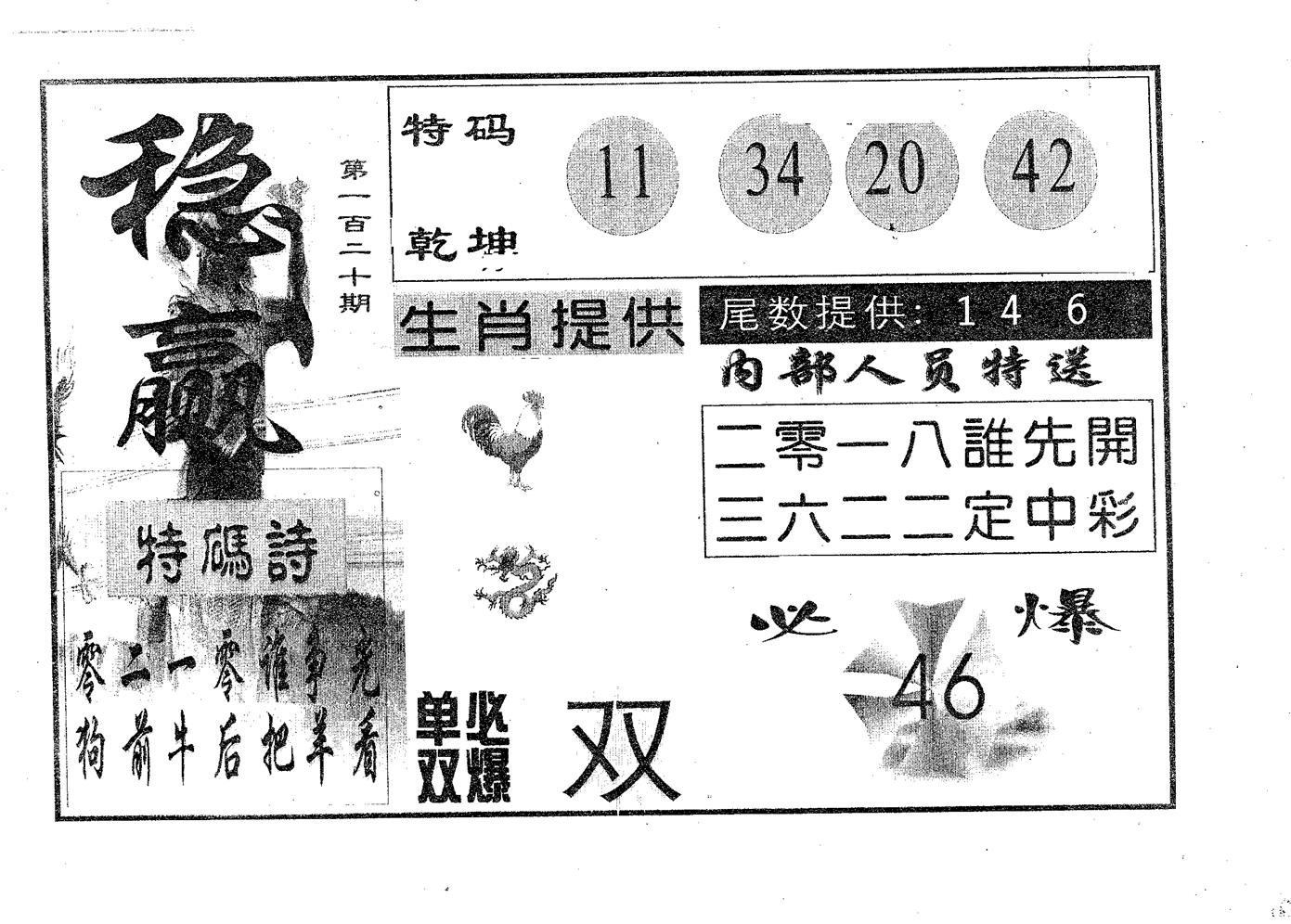 稳赢 第120期