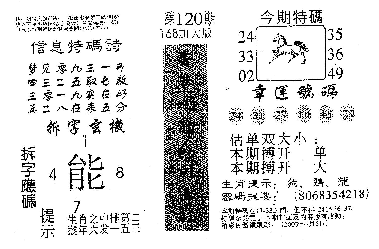 168加大版 第120期