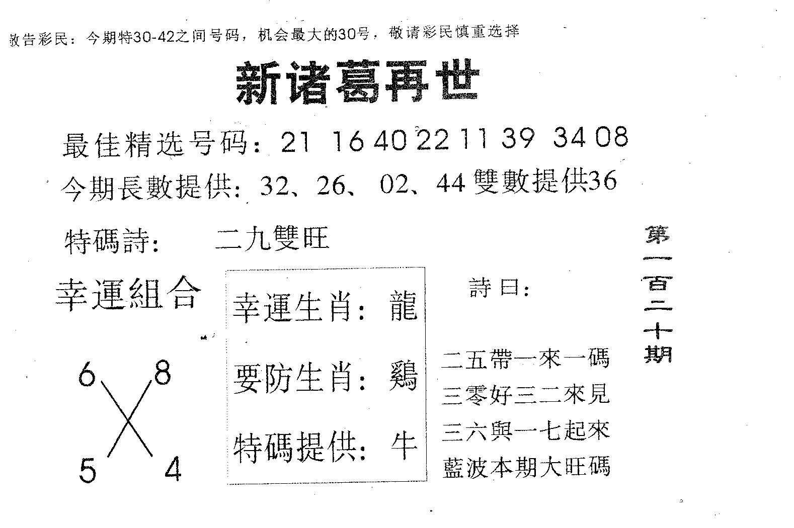 新诸葛 第120期