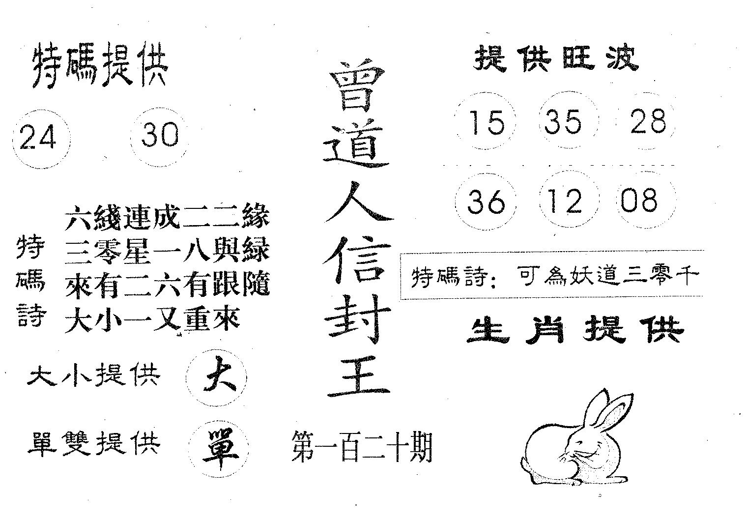 曾信封王 第120期
