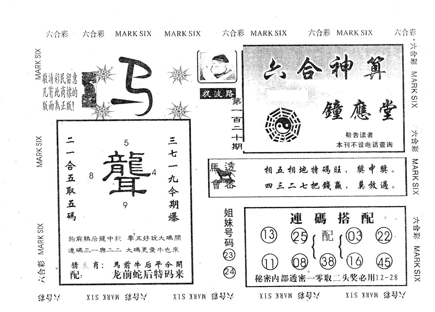 钟应堂 第120期