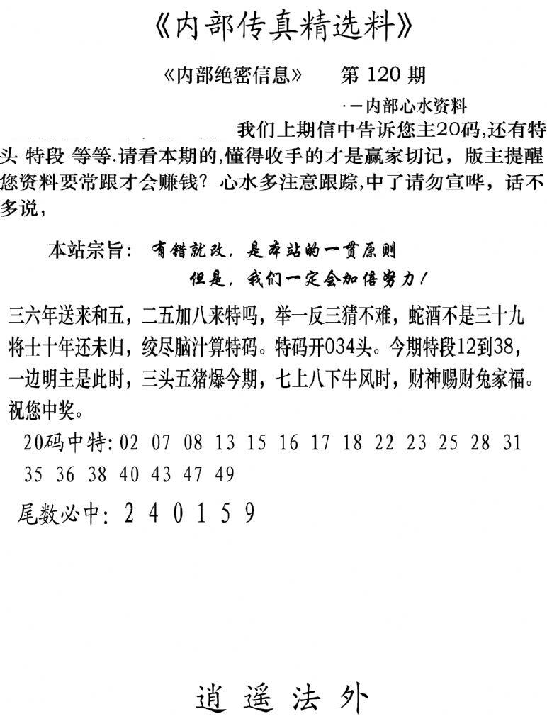 内部传真精选料(新图) 第120期