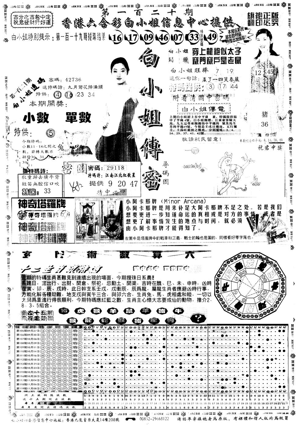 另版白姐旗袍A 第120期