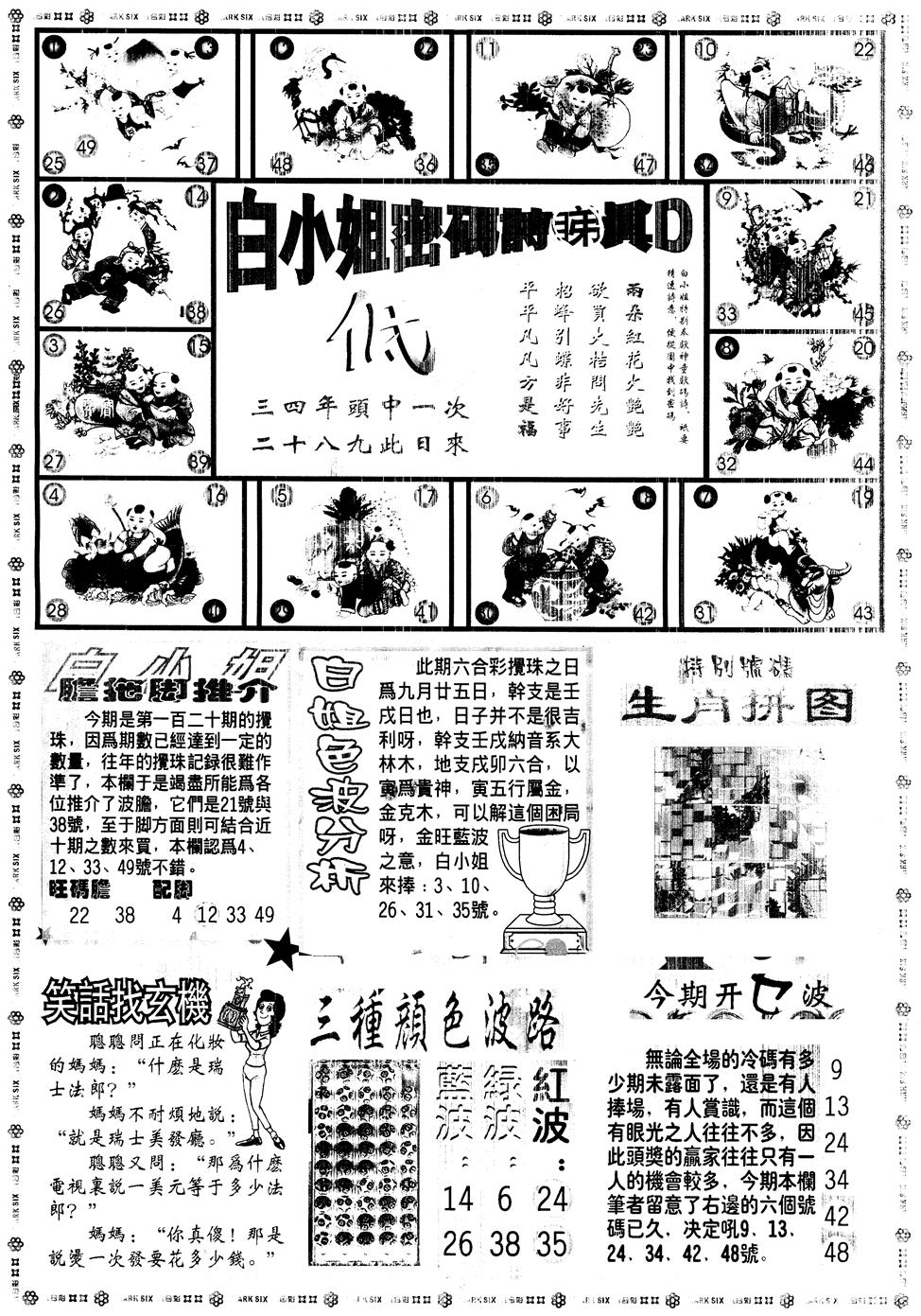 另版白姐旗袍B 第120期