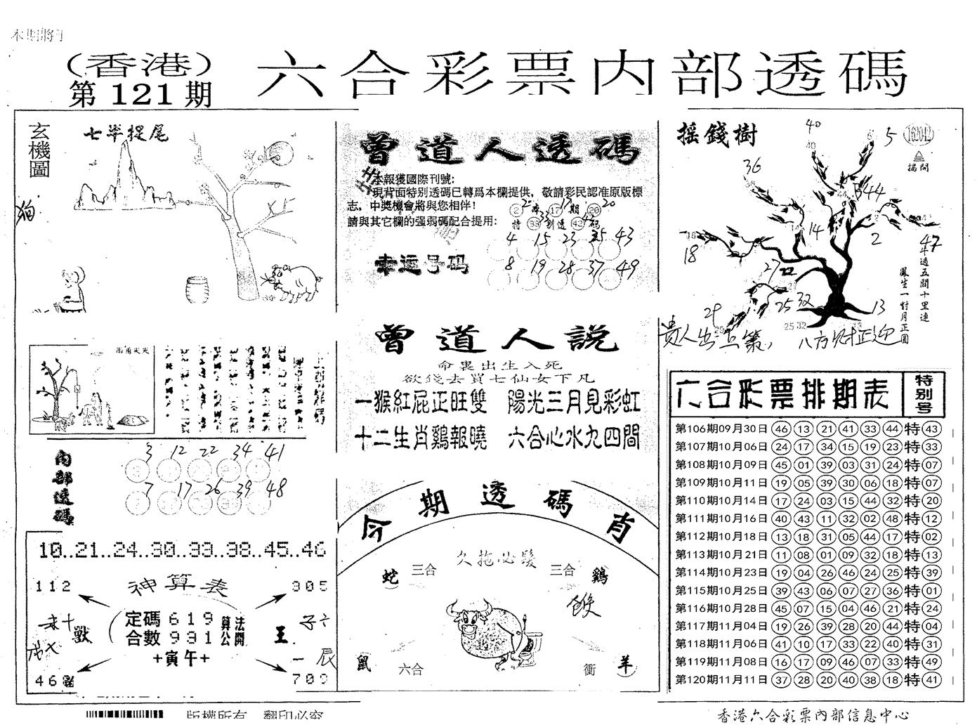 内部透码(信封) 第121期