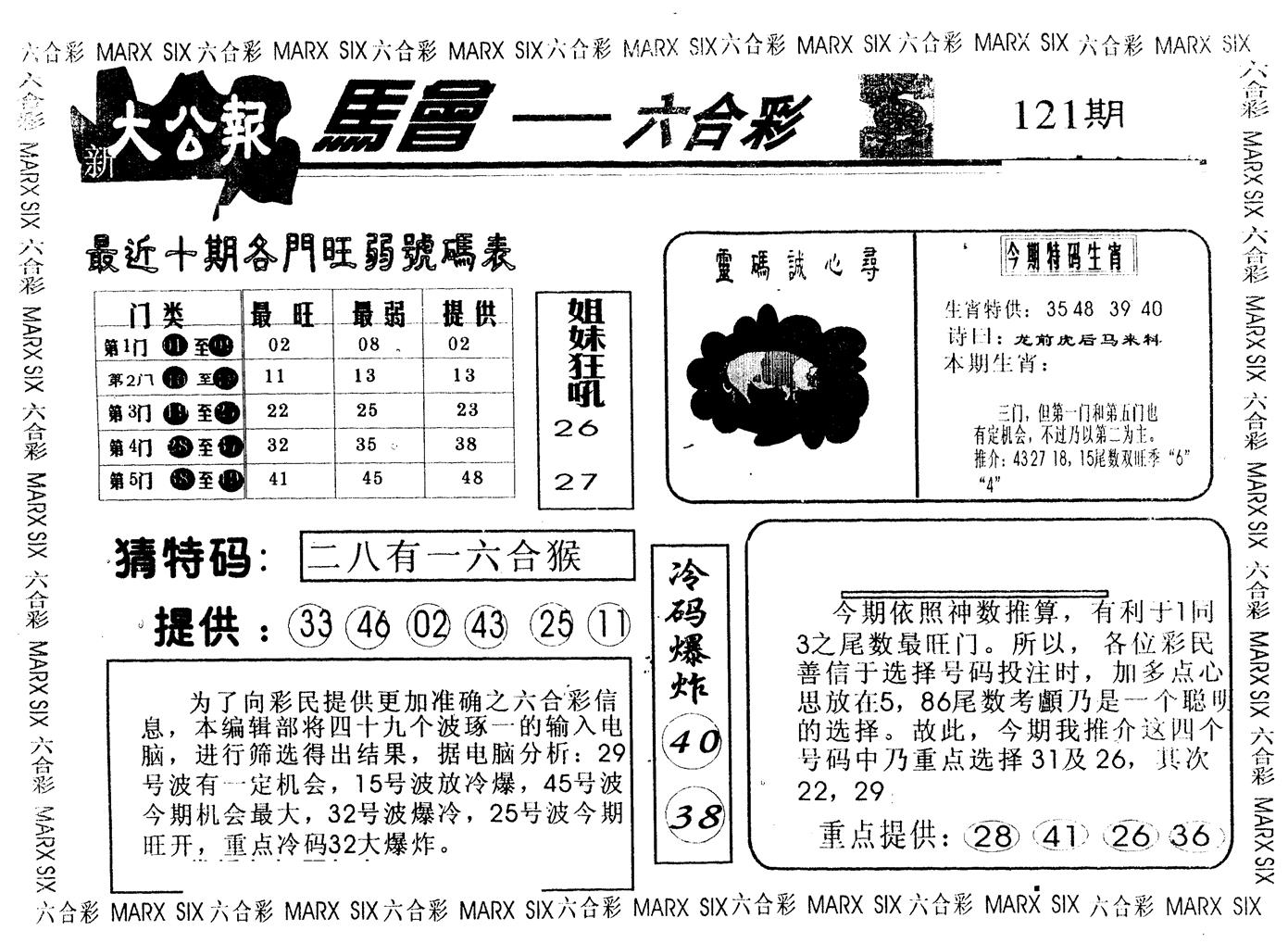 另版大公报 第121期