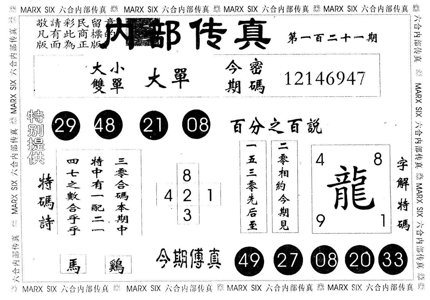另版内部传真 第121期