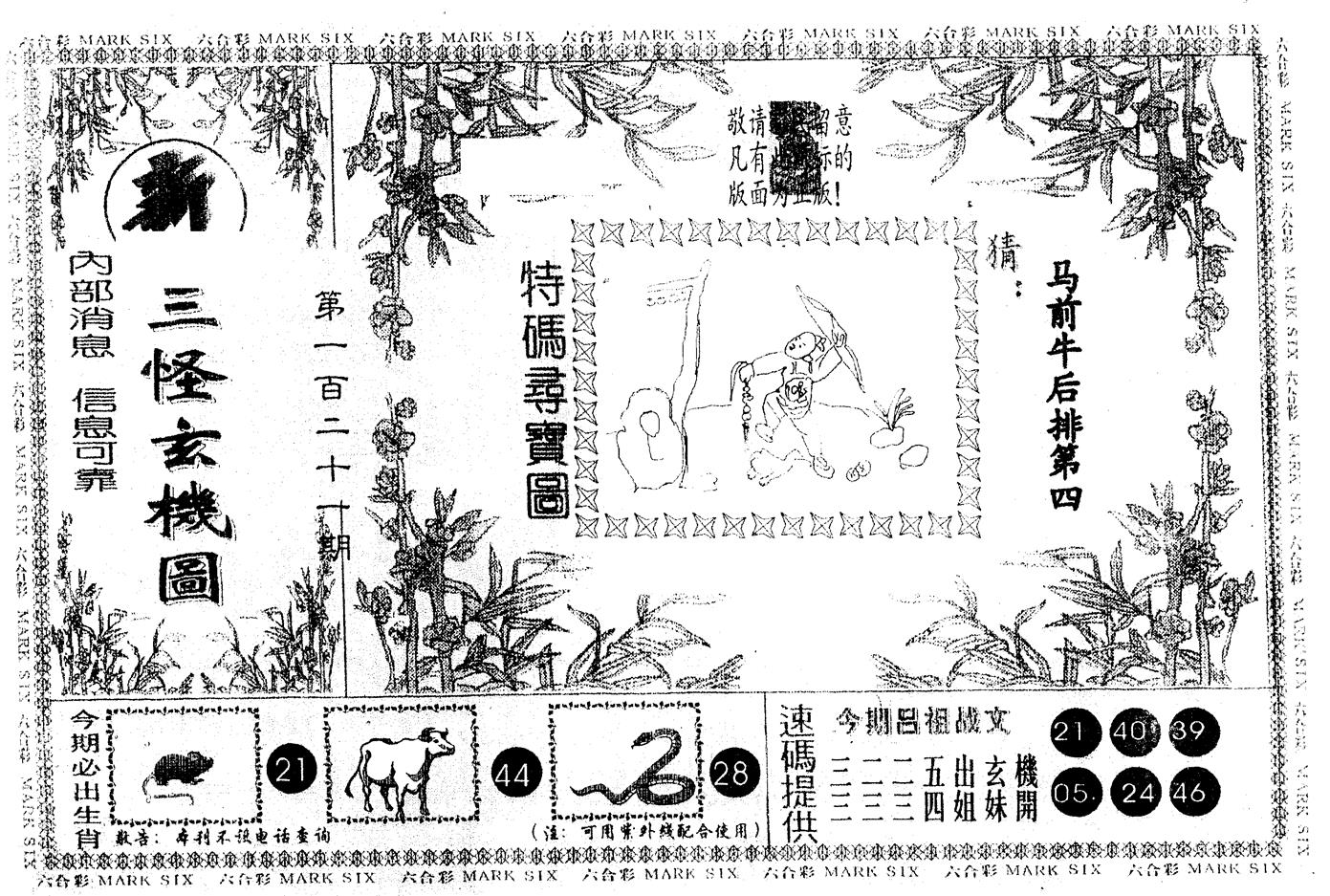 另版新三怪 第121期
