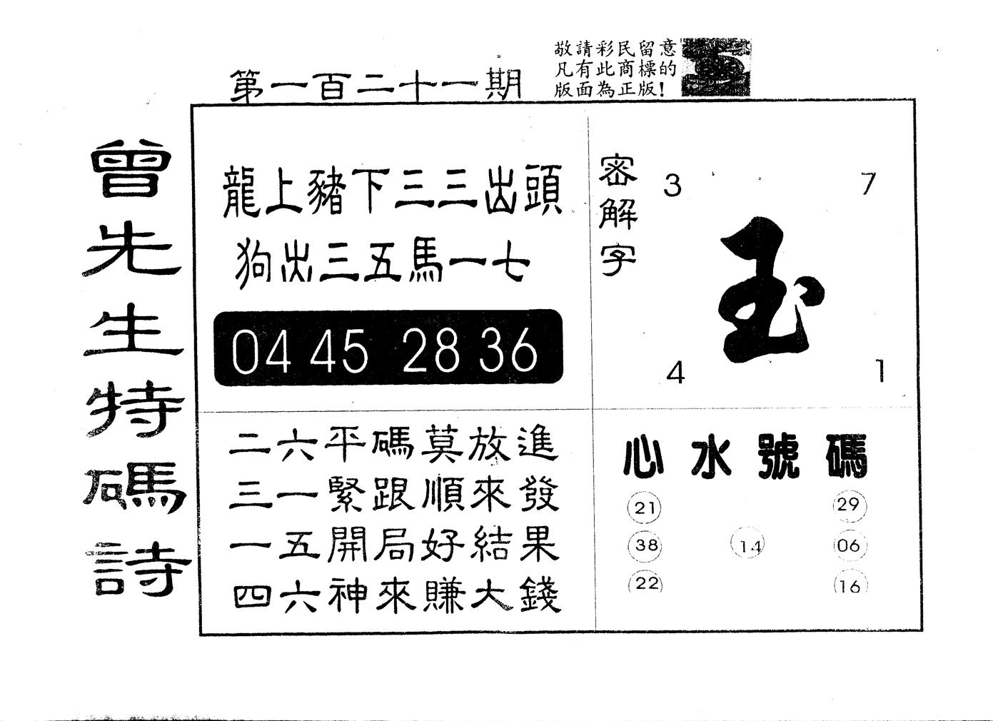 另版曾道人特码诗 第121期