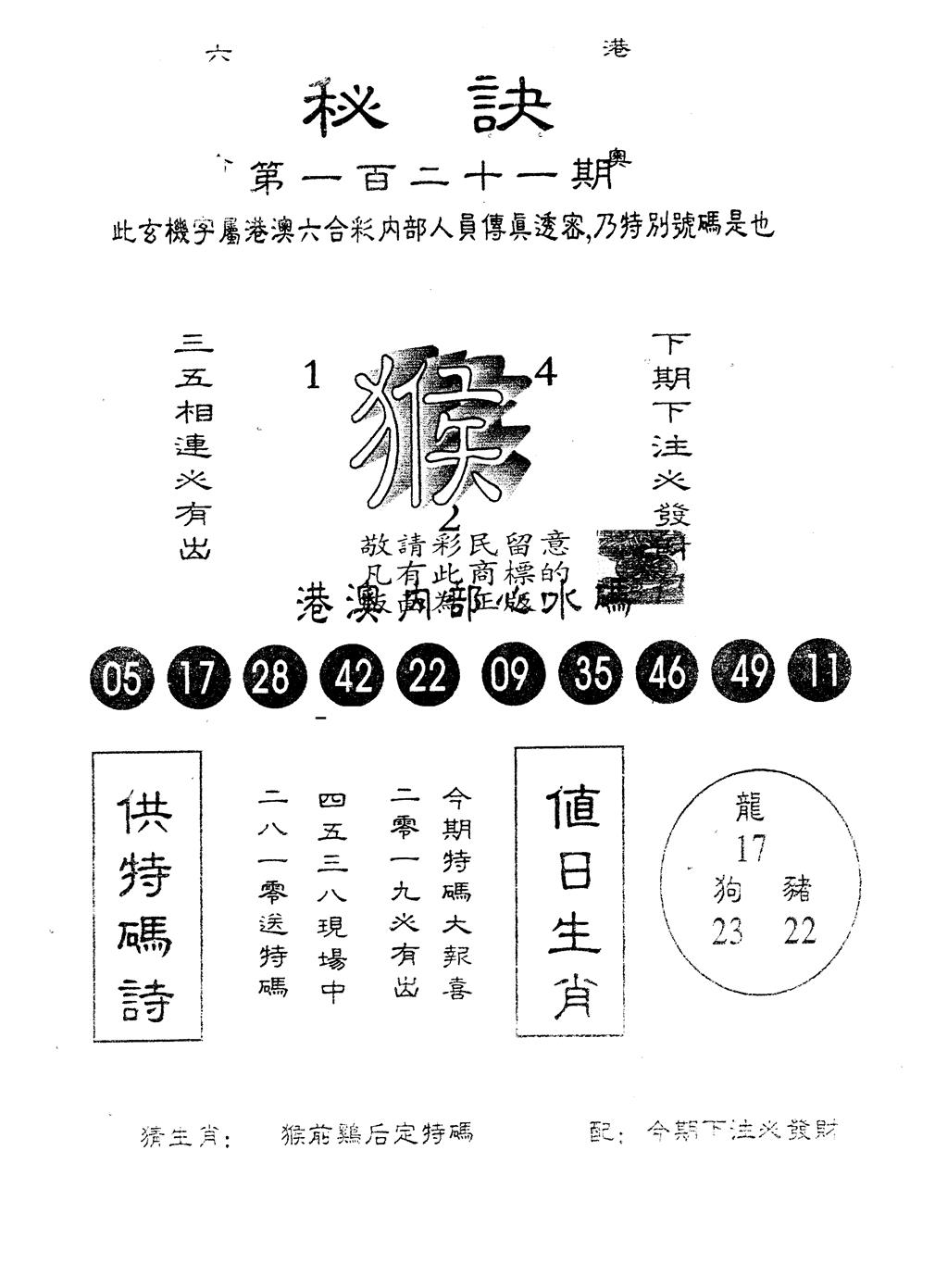 另版秘诀 第121期