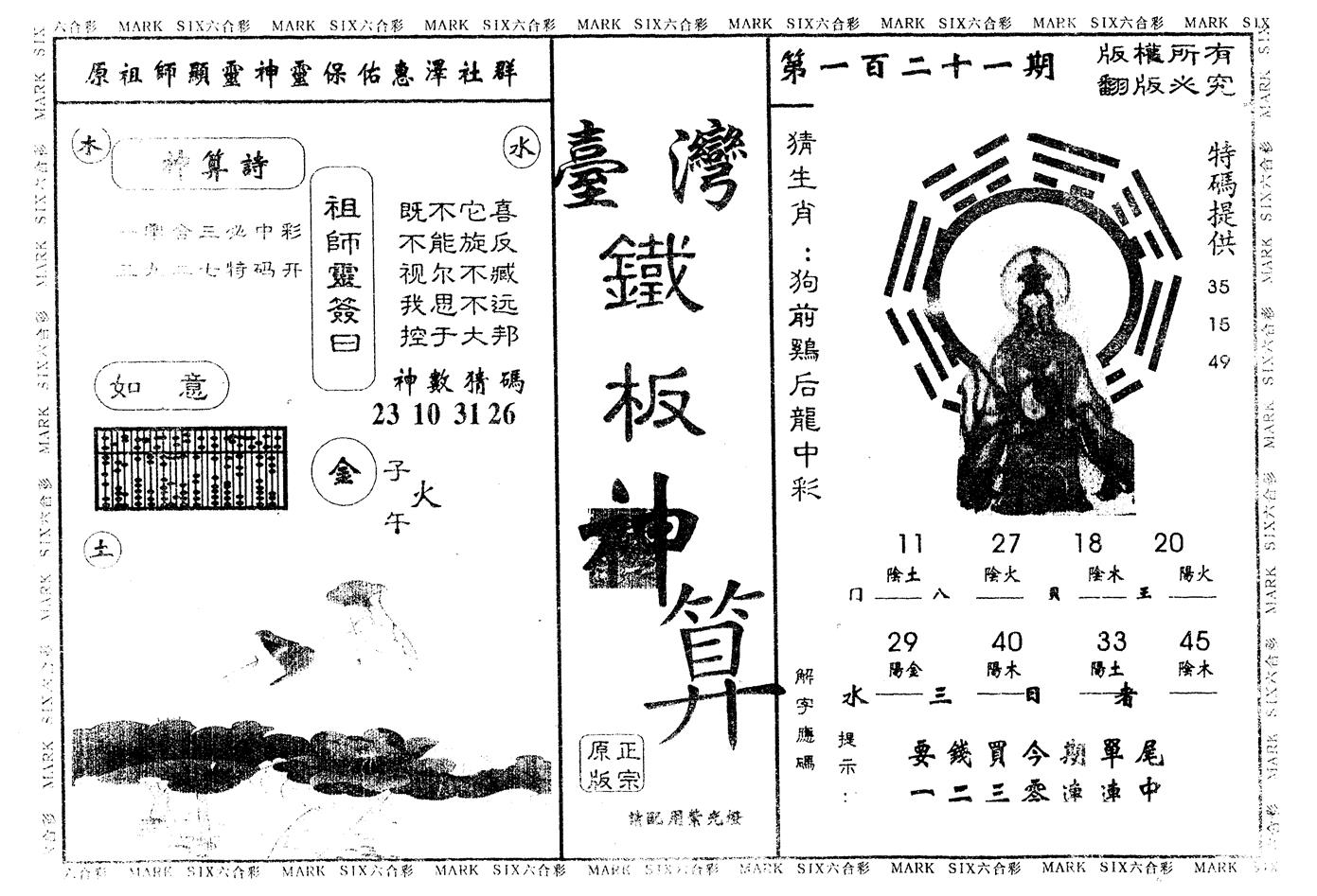 另版台湾铁板 第121期