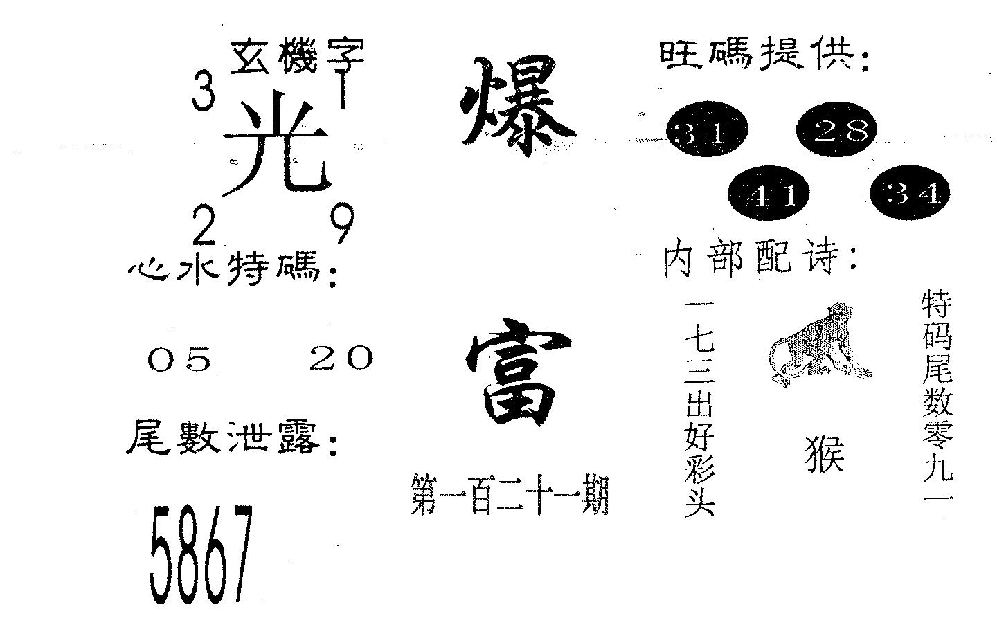 爆富 第121期