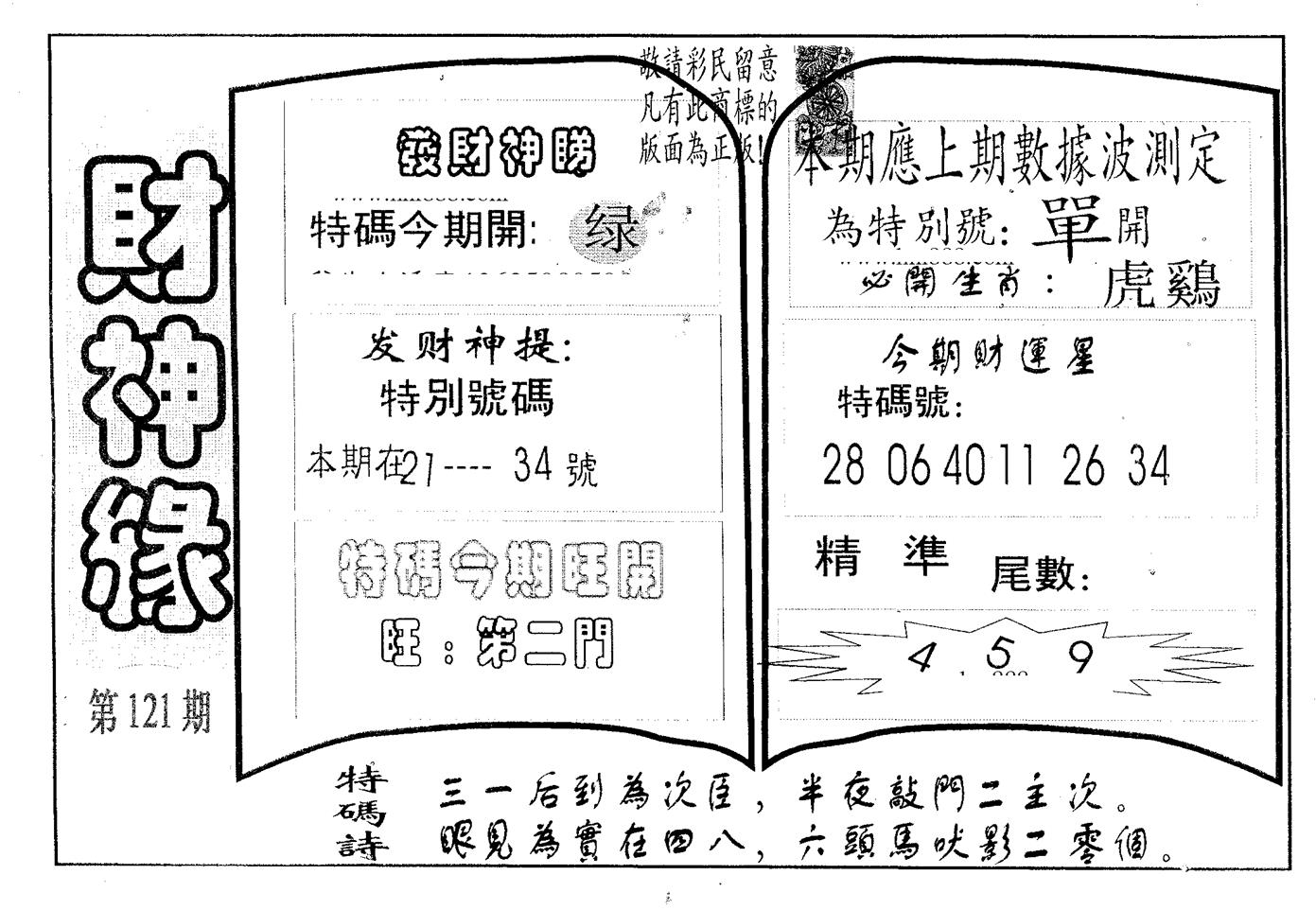 财神缘 第121期