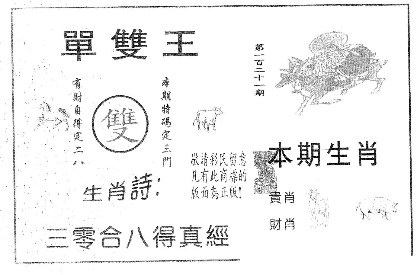 单双王B 第121期