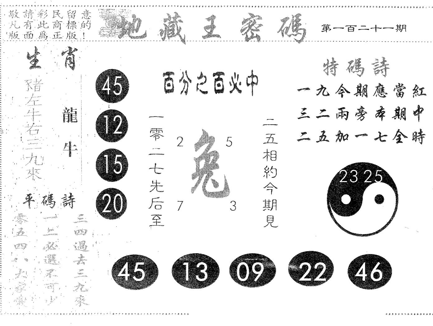 地藏王密码 第121期