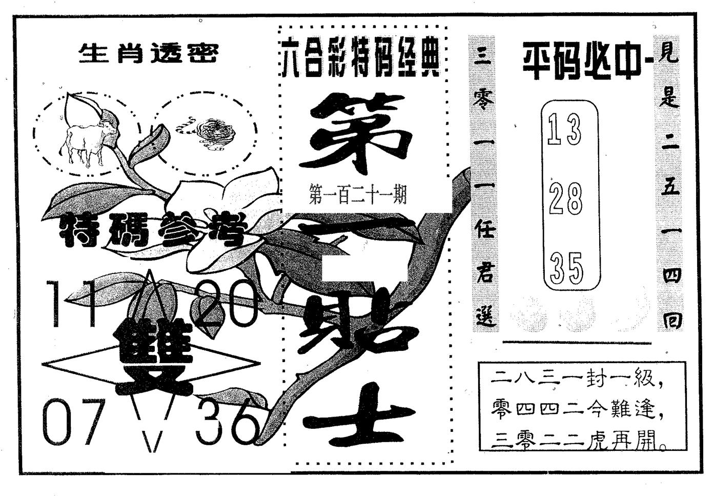 第一贴士 第121期