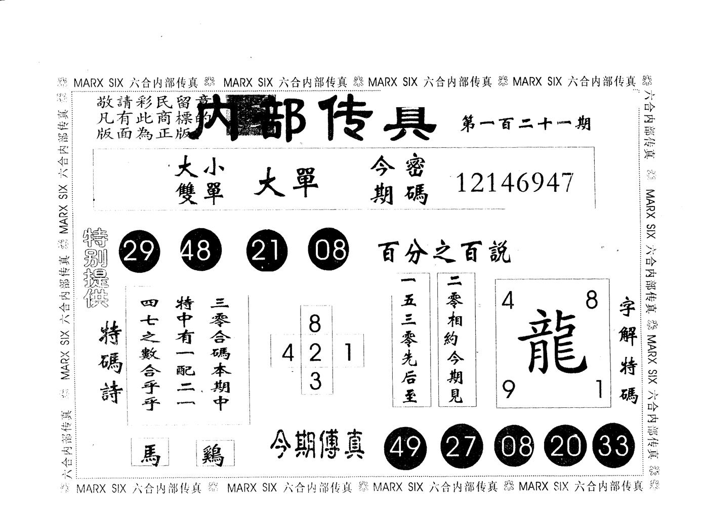内部传真 第121期