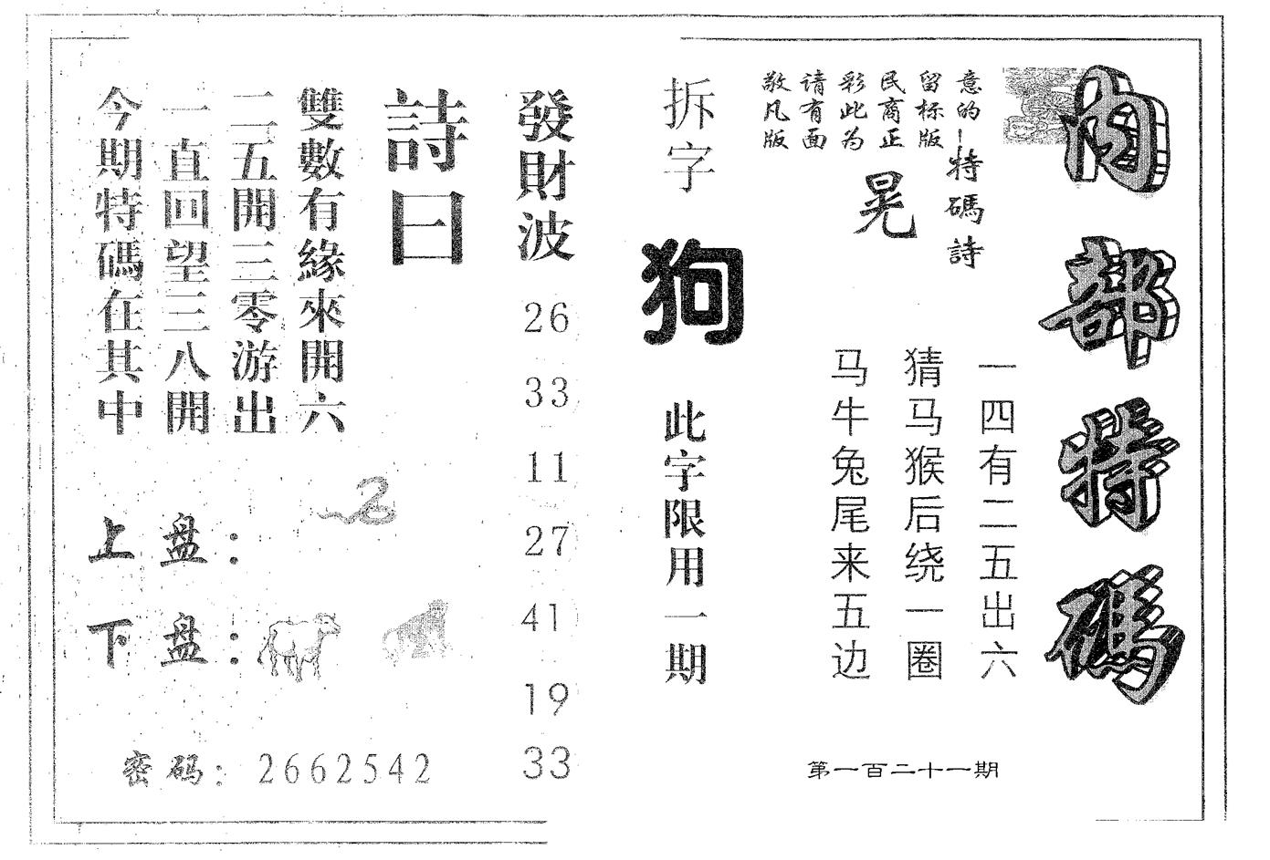 内部特码 第121期