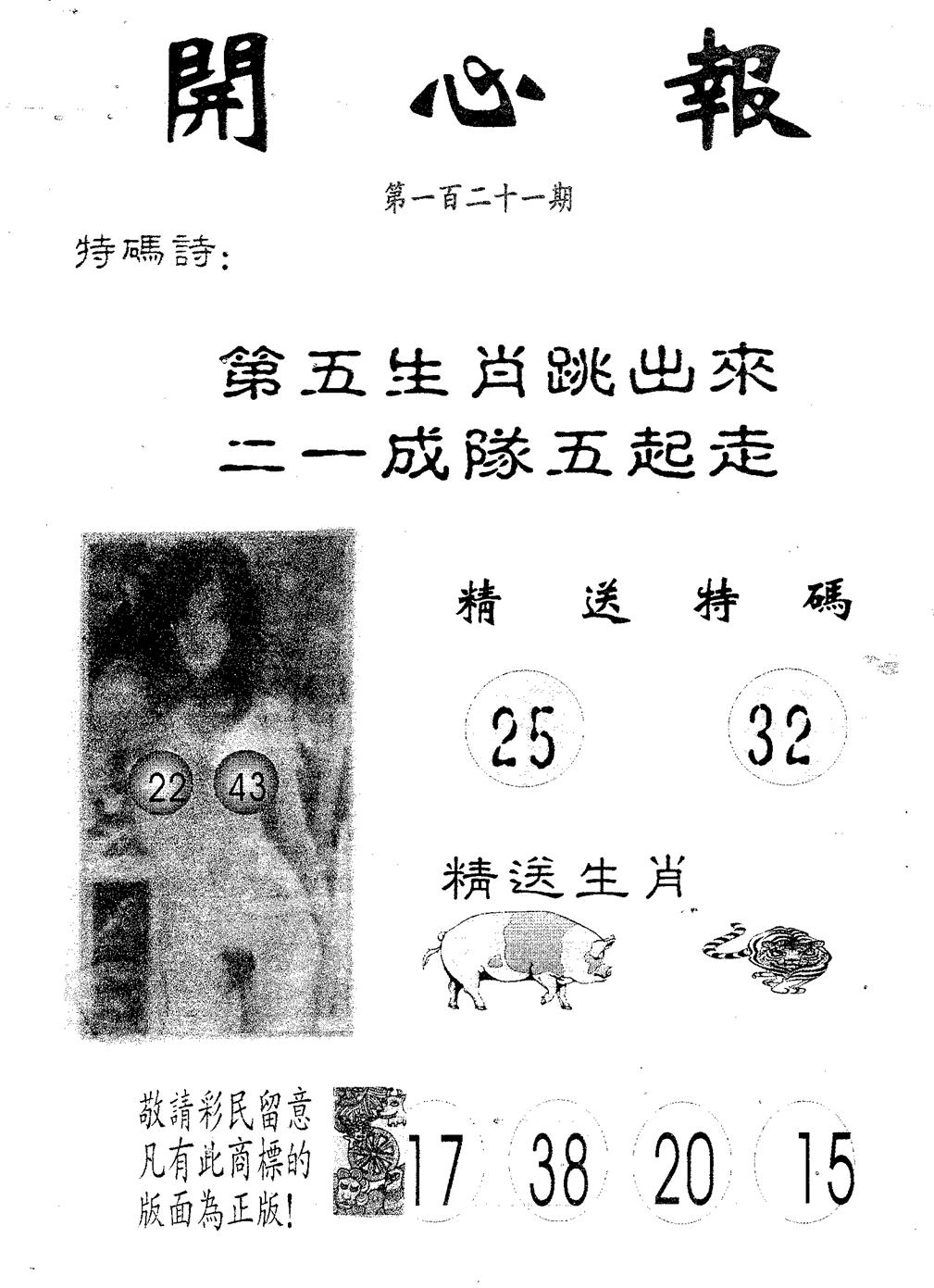 开心报 第121期