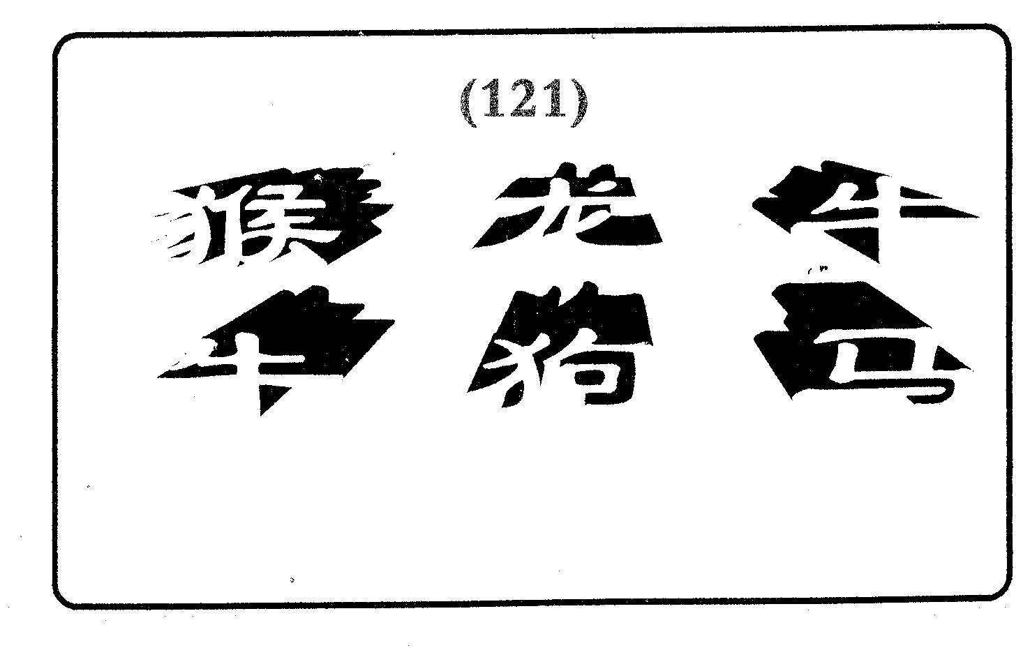 六肖中特 第121期
