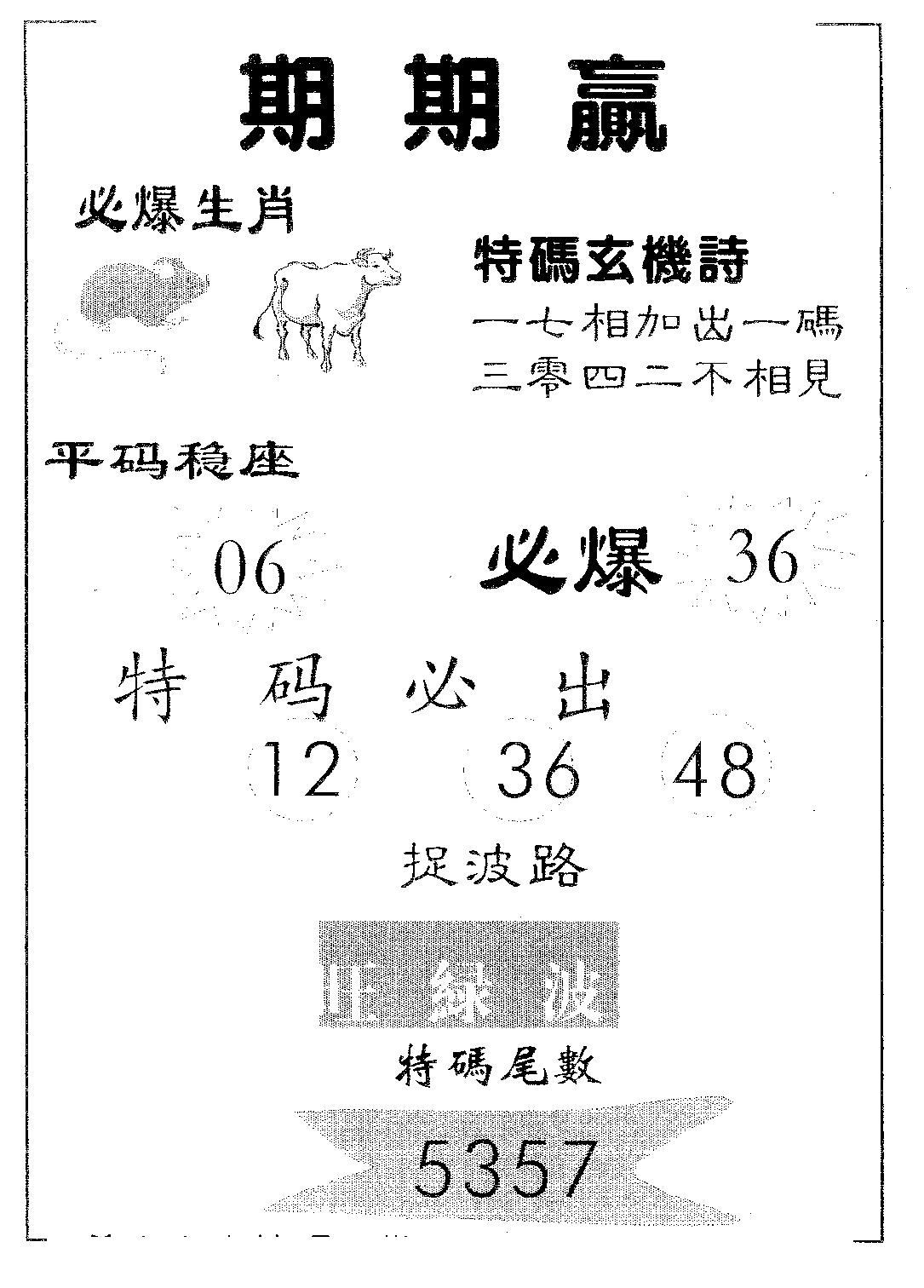 期期赢 第121期