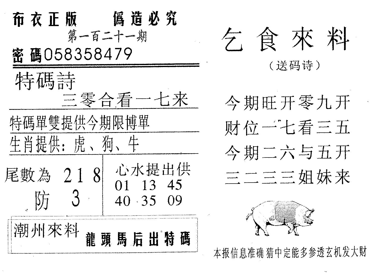 乞食来料 第121期