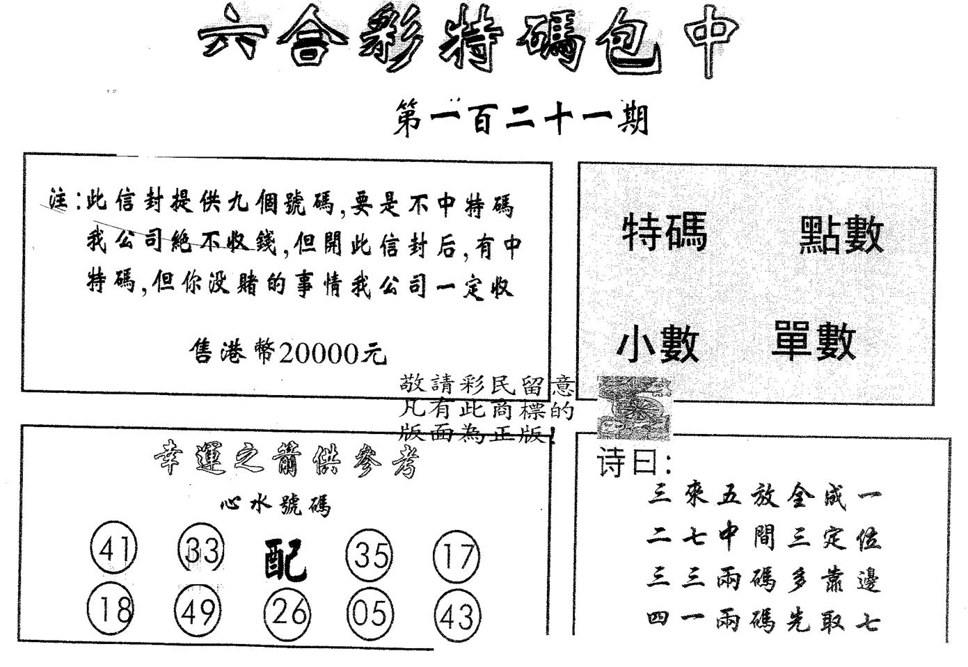 20000包中A 第121期