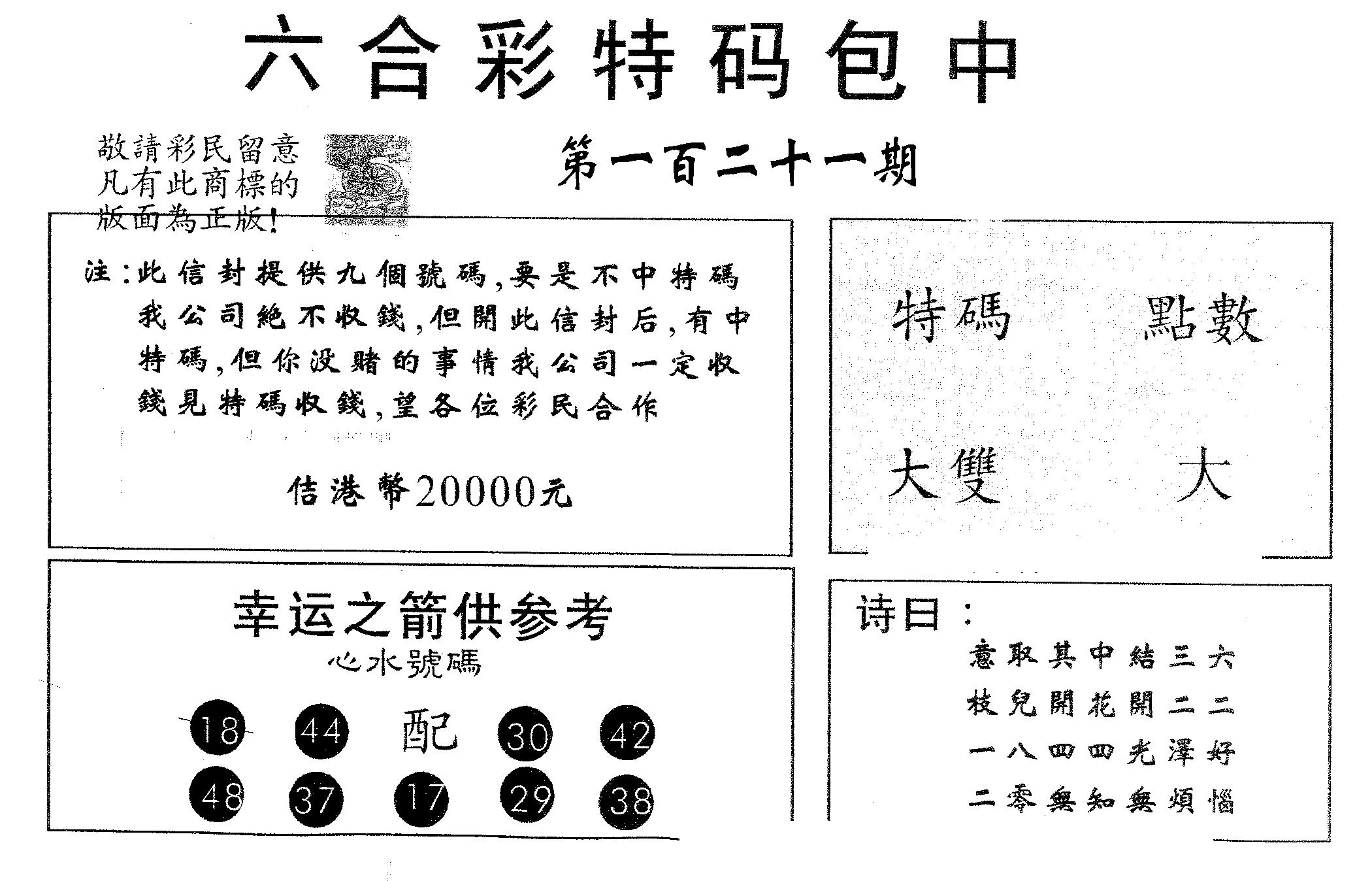 20000包中B 第121期