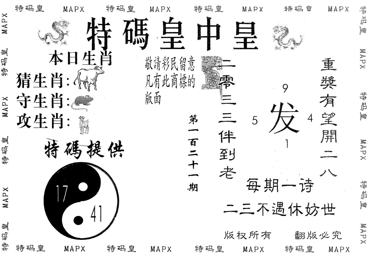 皇中皇B 第121期