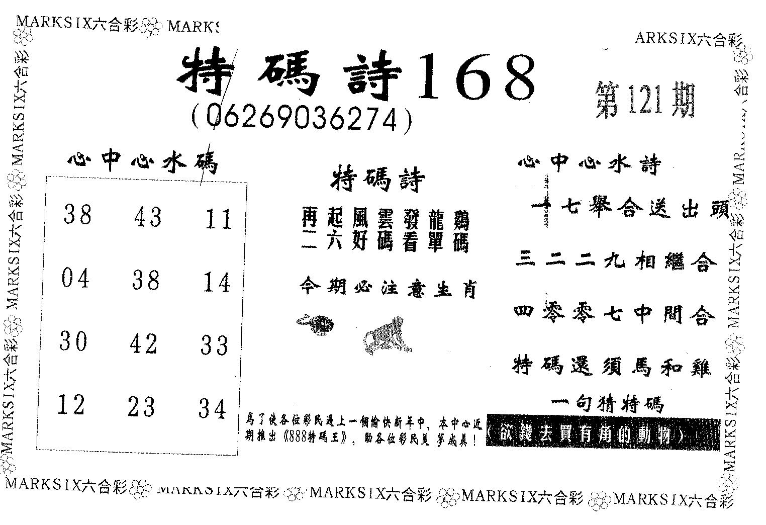 特码诗168 第121期