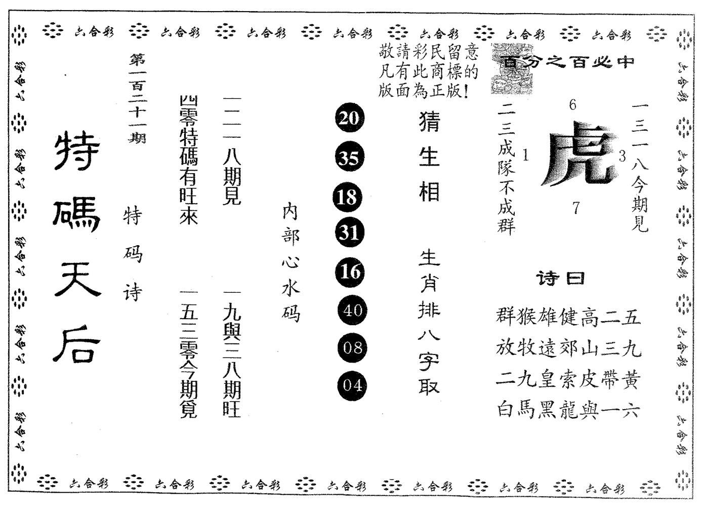 特码天后B 第121期