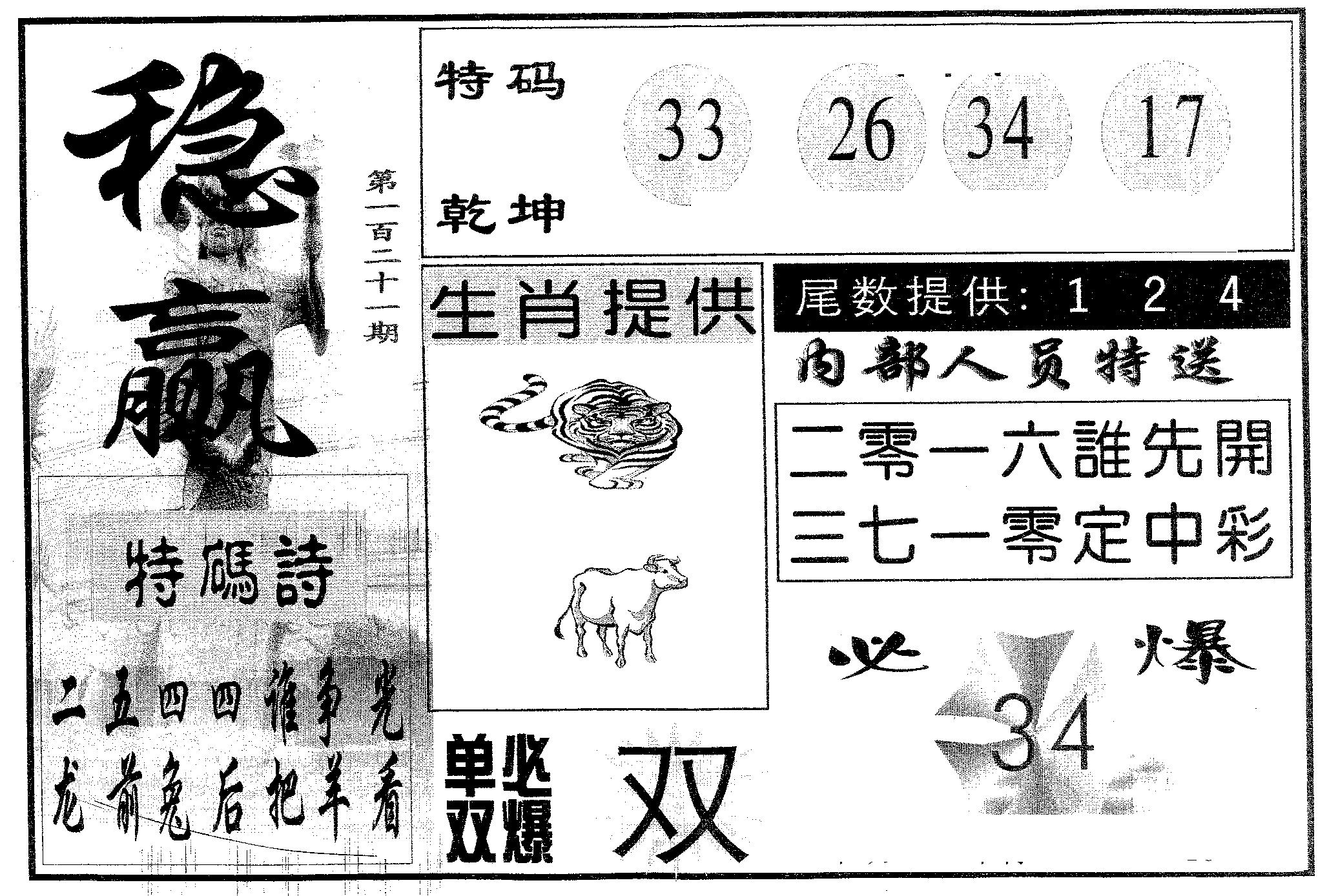 稳赢 第121期