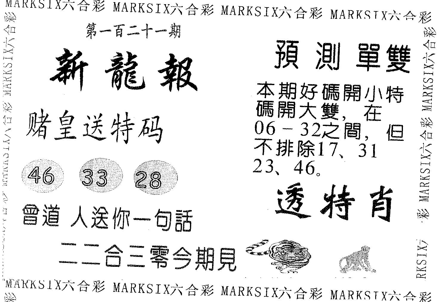 新龙报 第121期