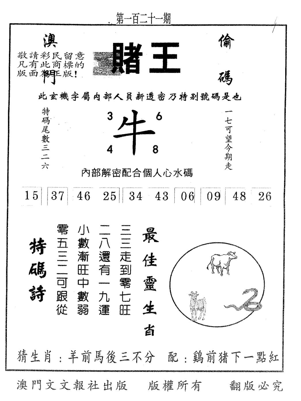 赌王 第121期