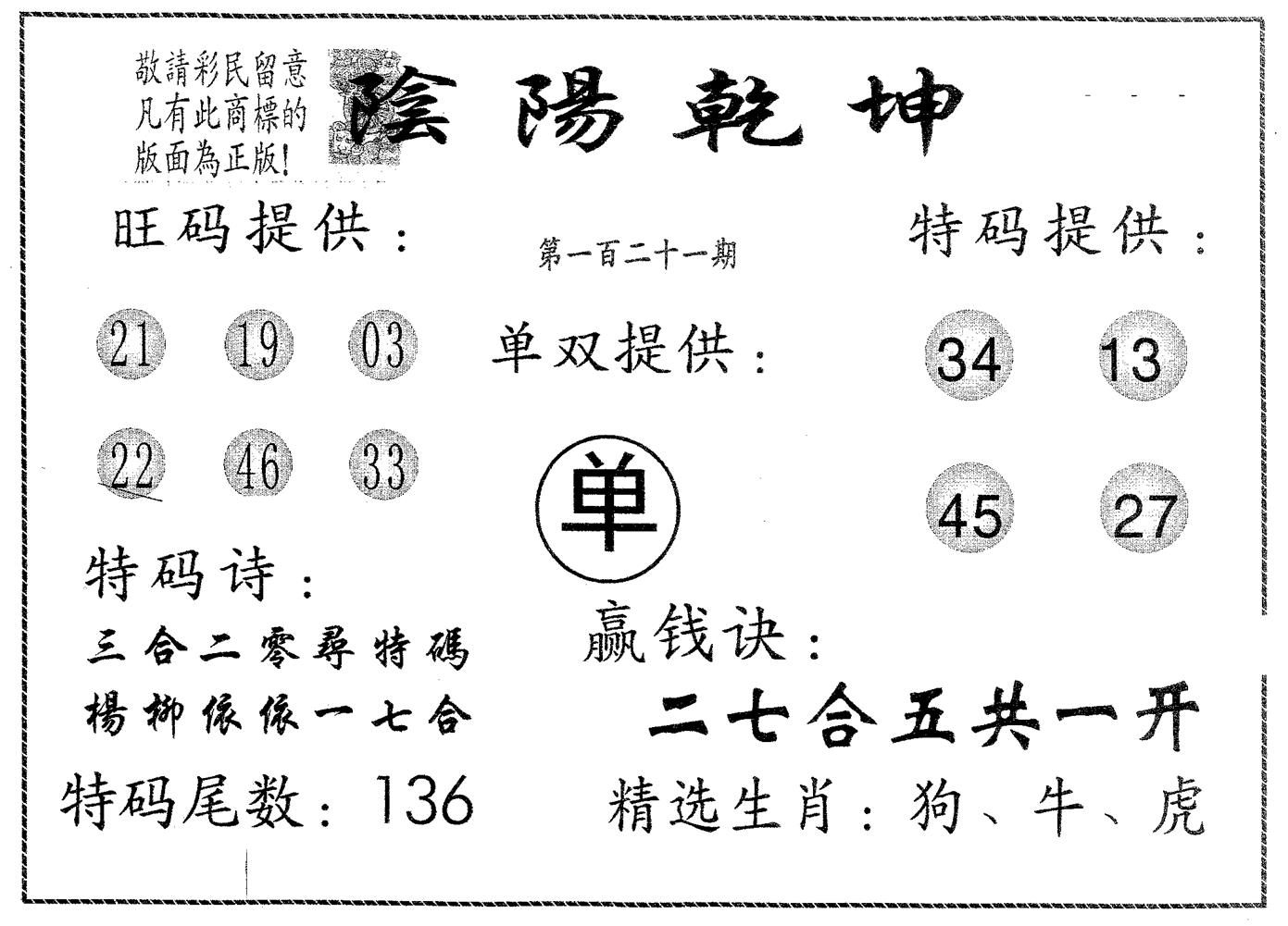 阴阳乾坤 第121期