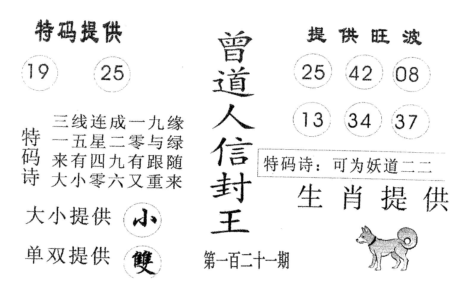 曾信封王 第121期