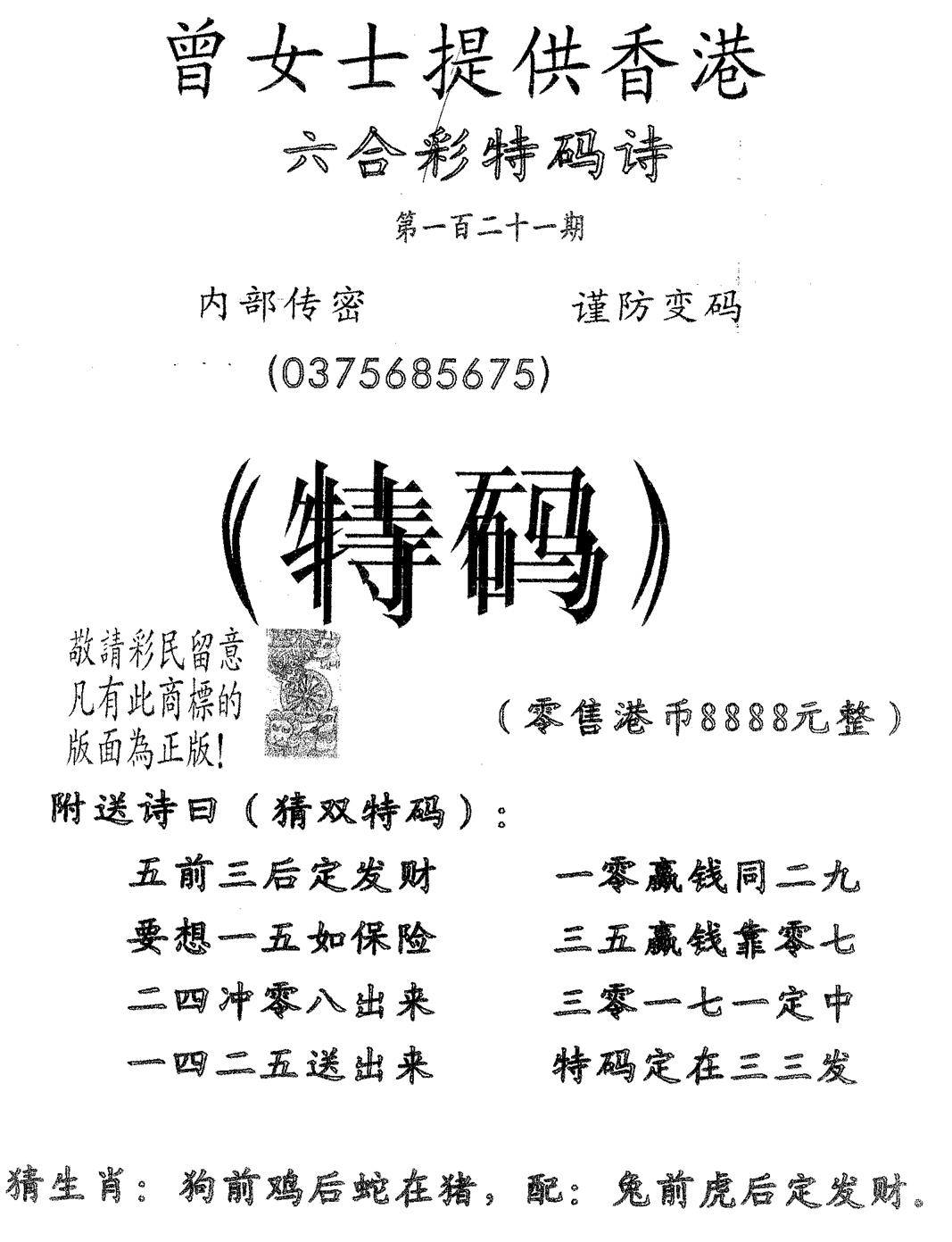 曾女士诗 第121期