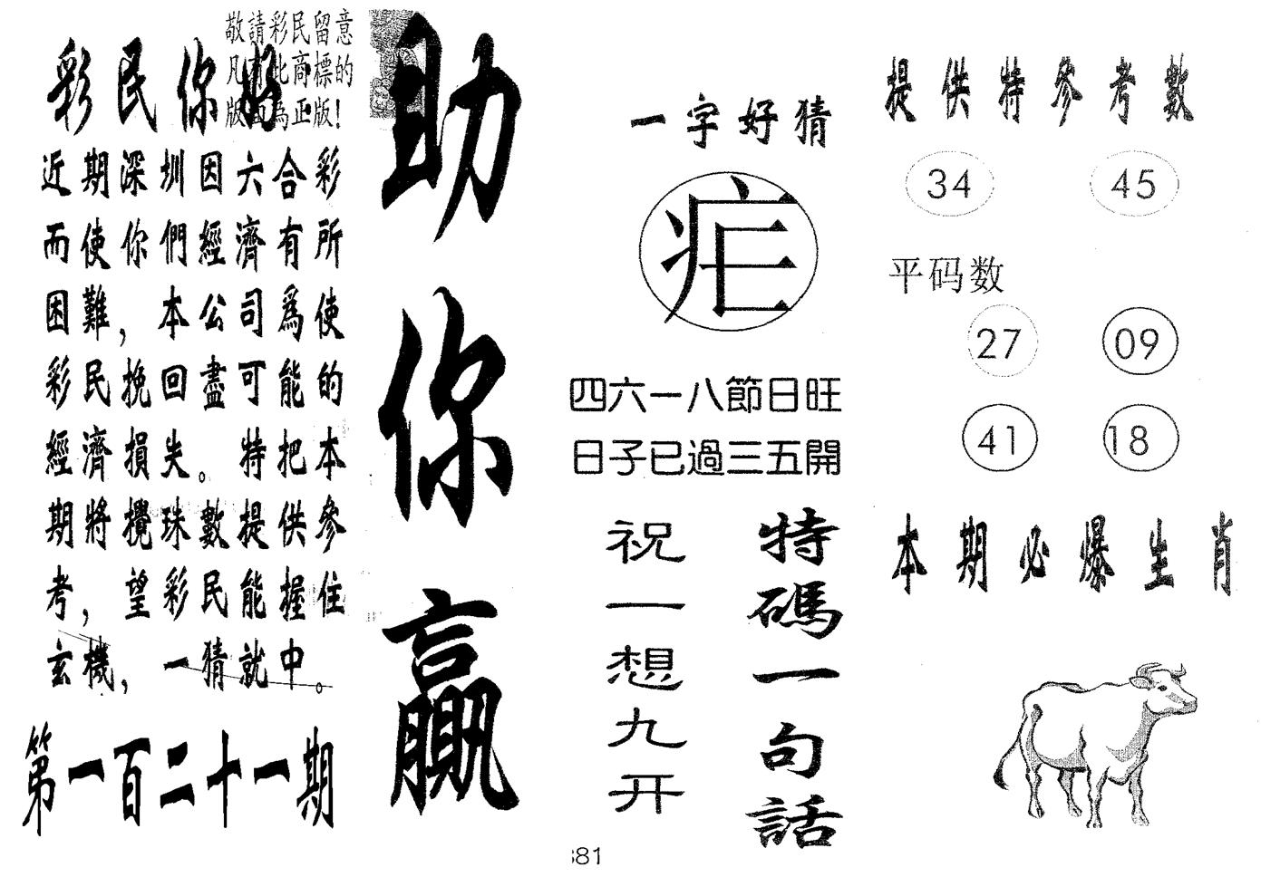 助你赢 第121期