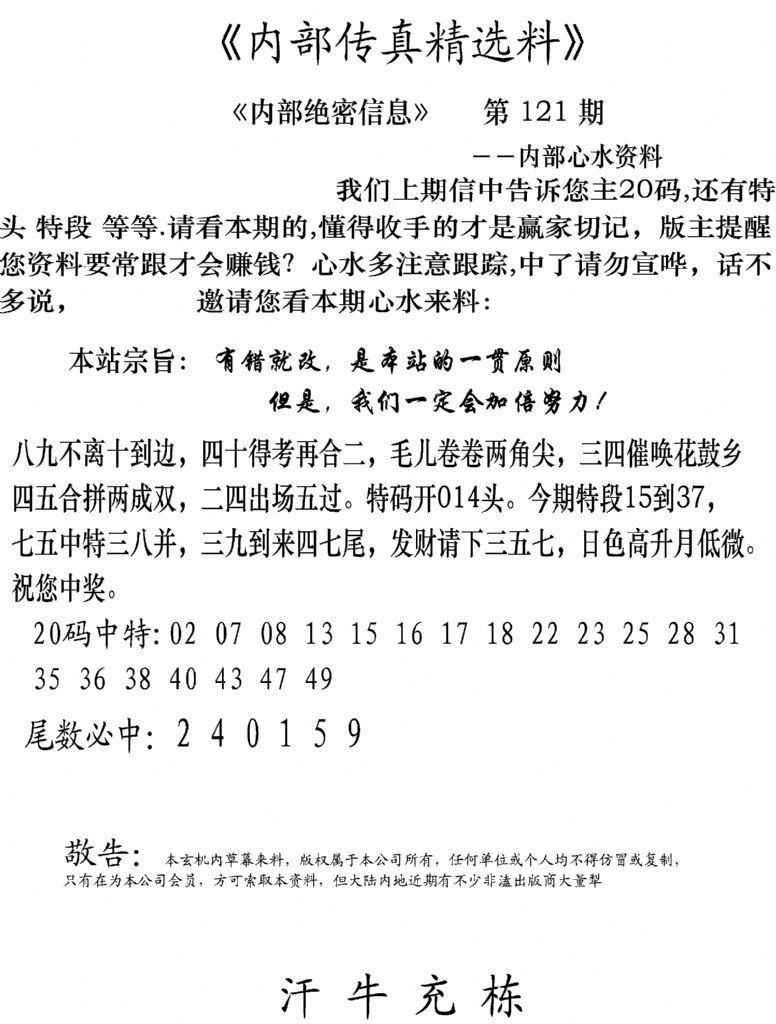 内部传真精选料(新图) 第121期