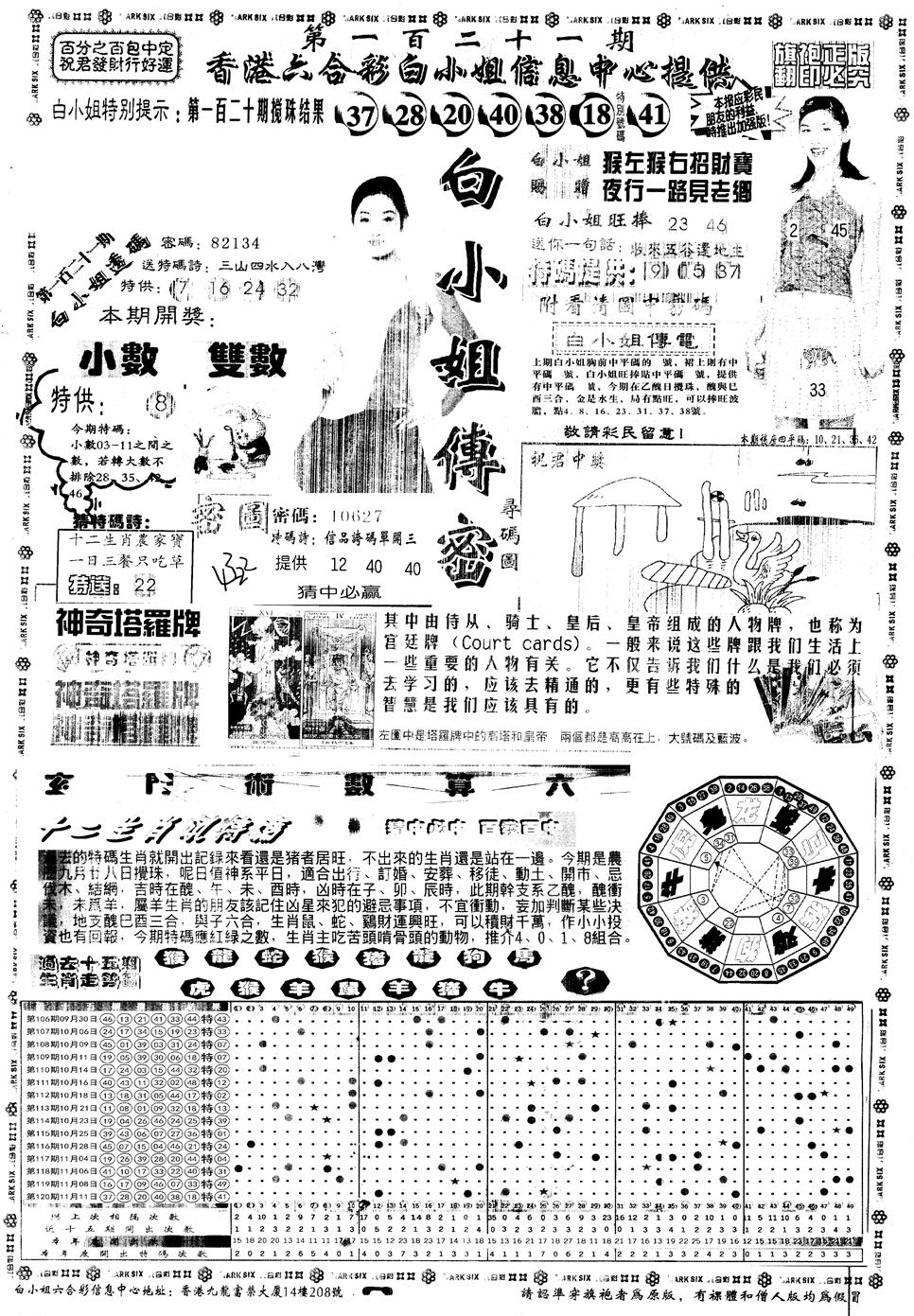 另版白姐旗袍A 第121期