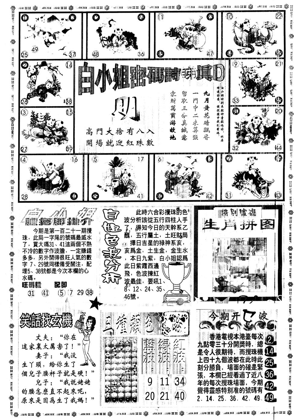 另版白姐旗袍B 第121期