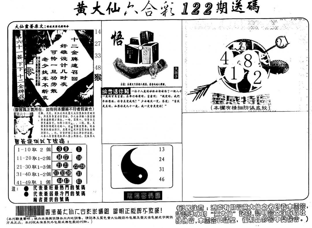 黄大仙射箭(信封) 第122期