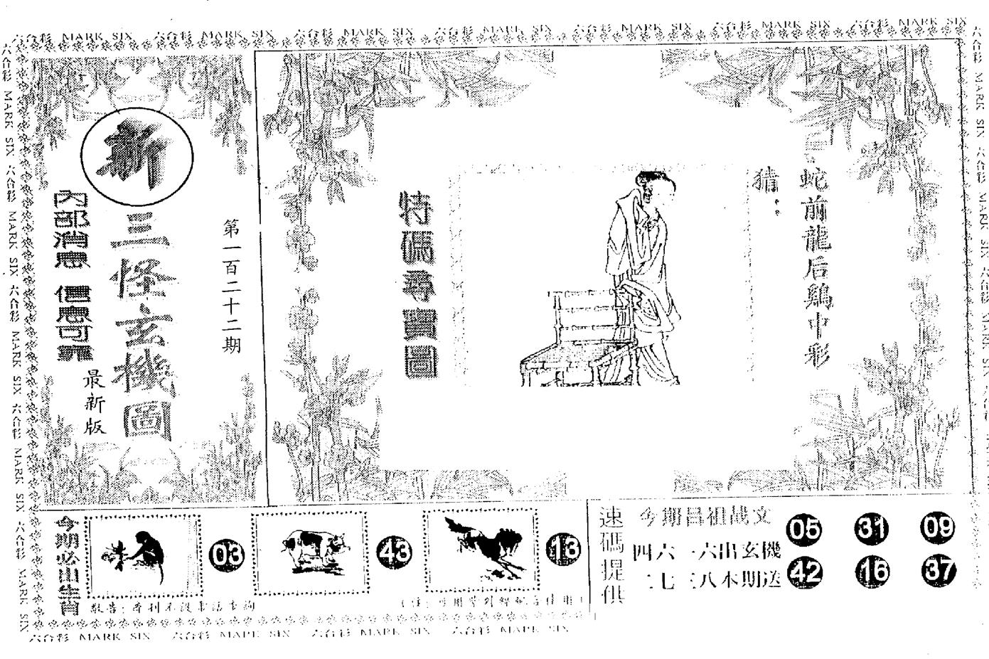 另版新三怪 第122期