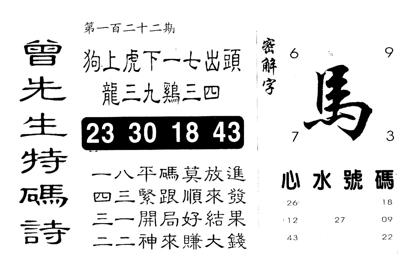 另版曾道人特码诗 第122期