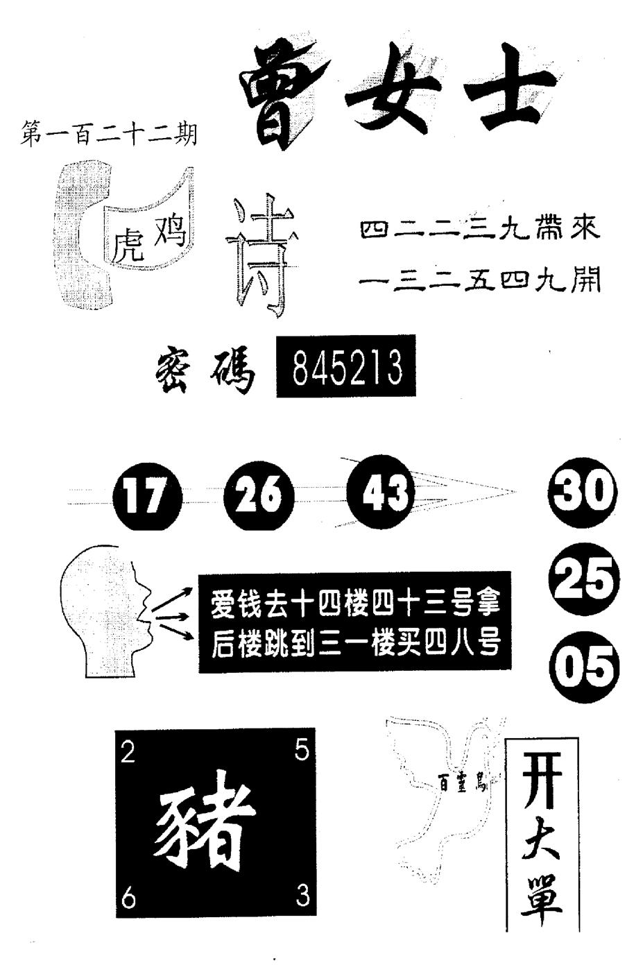另版曾女士百灵鸟 第122期