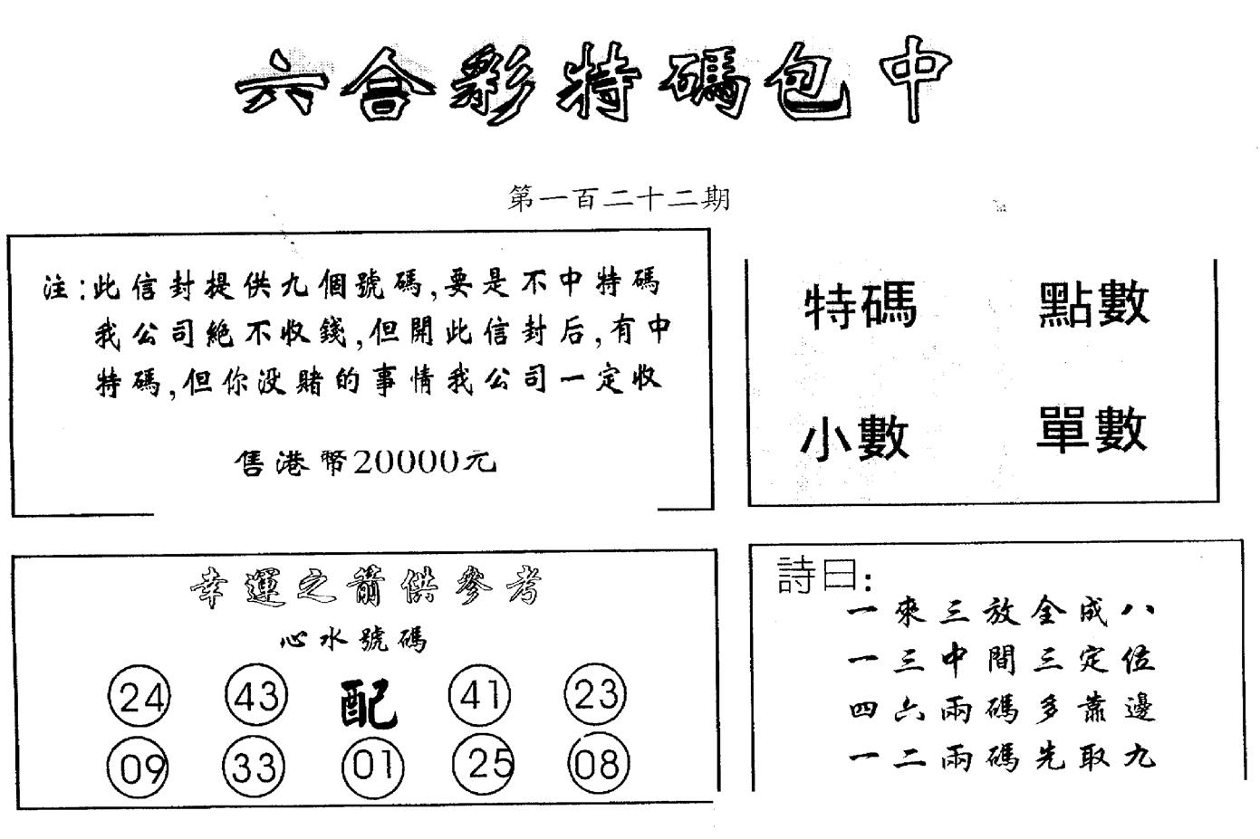 另版2000包中特 第122期