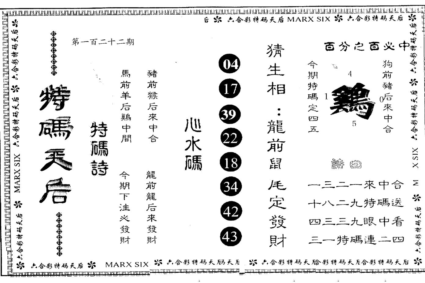 另版特码天后 第122期